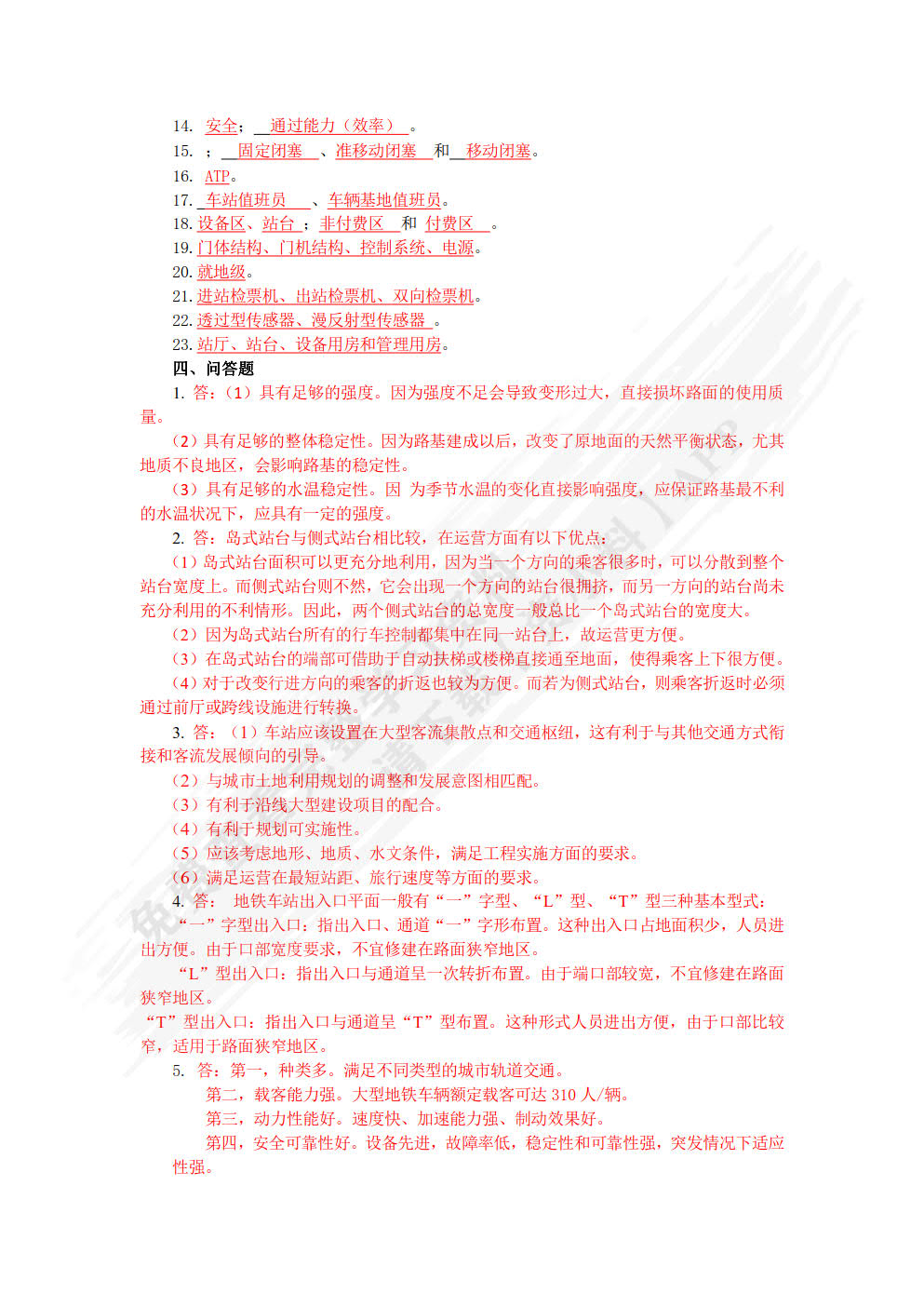 城市轨道交通概论