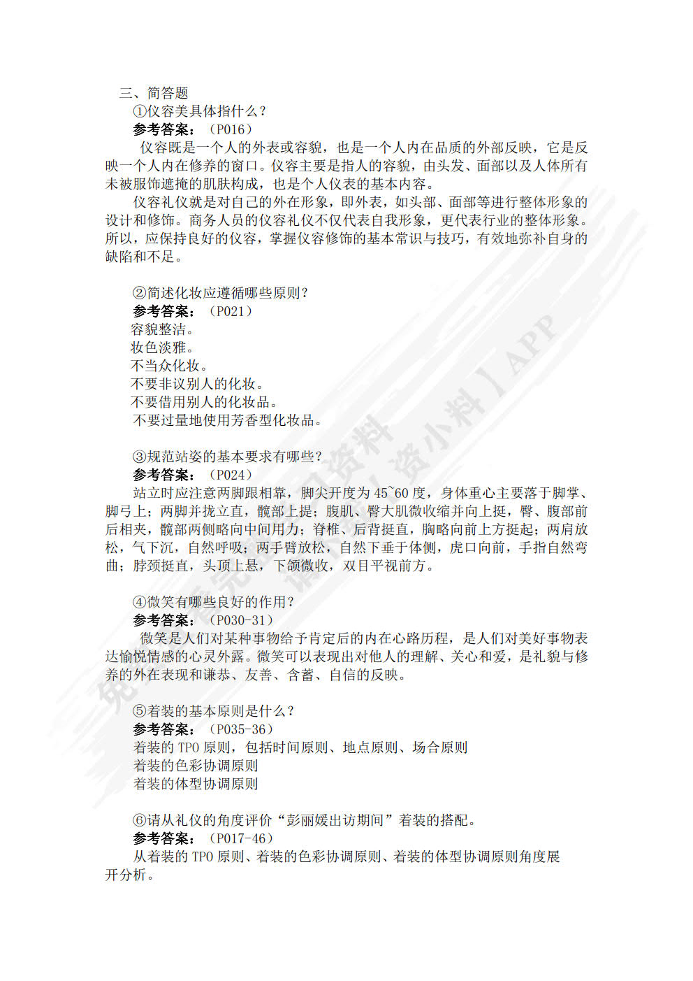 商务礼仪