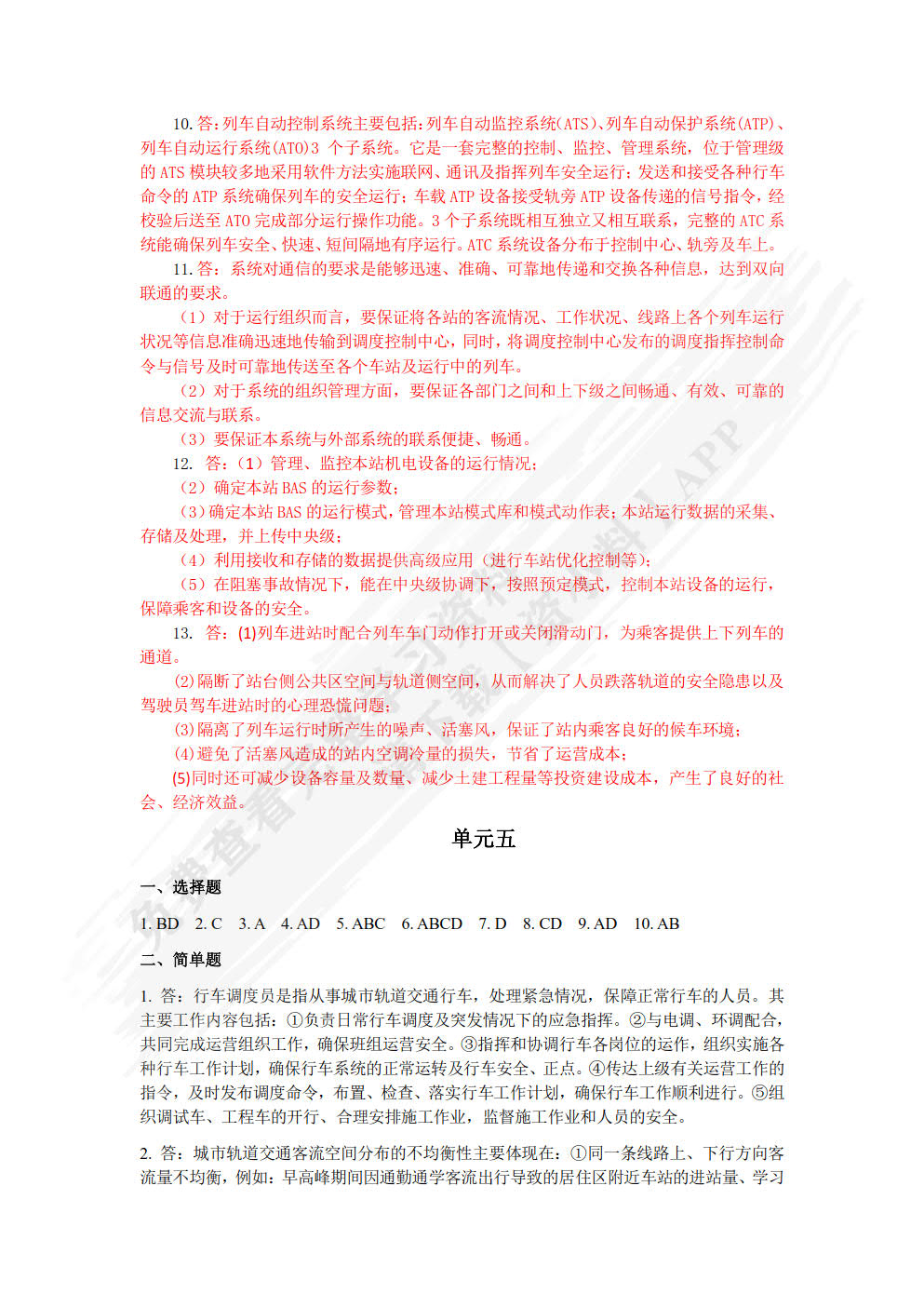 城市轨道交通概论