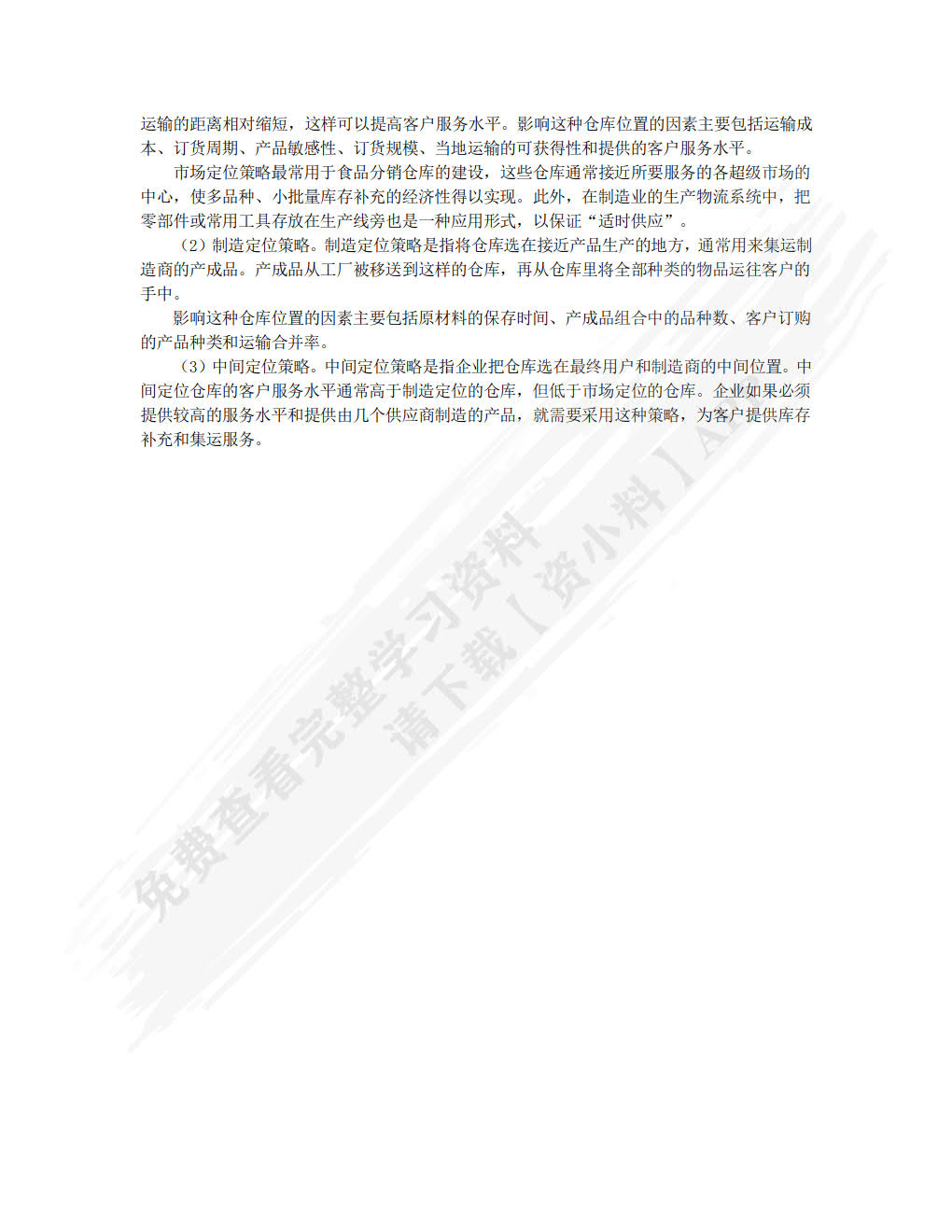 现代仓储管理