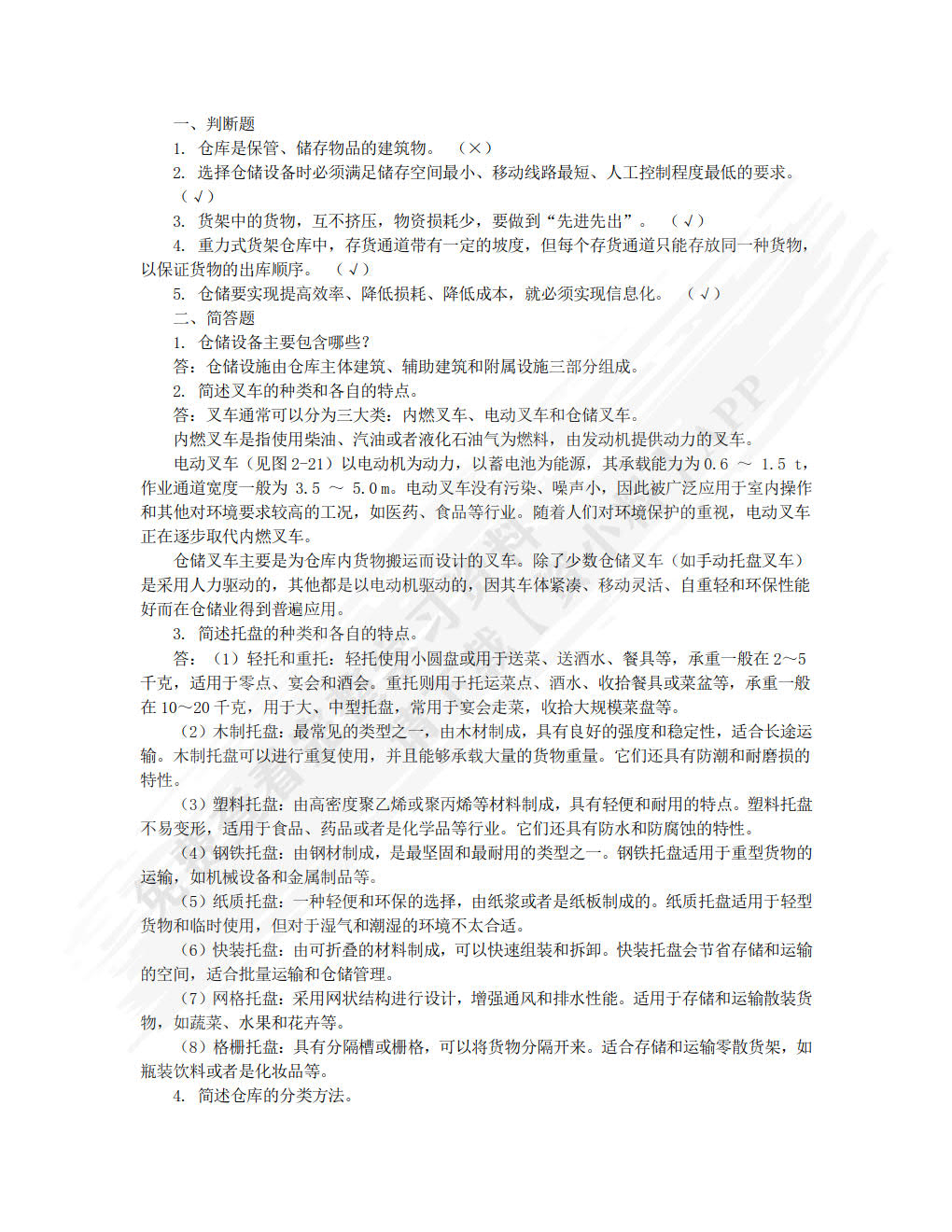 现代仓储管理
