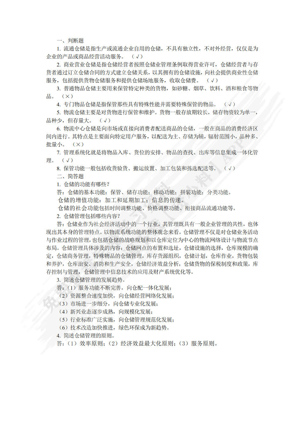 现代仓储管理
