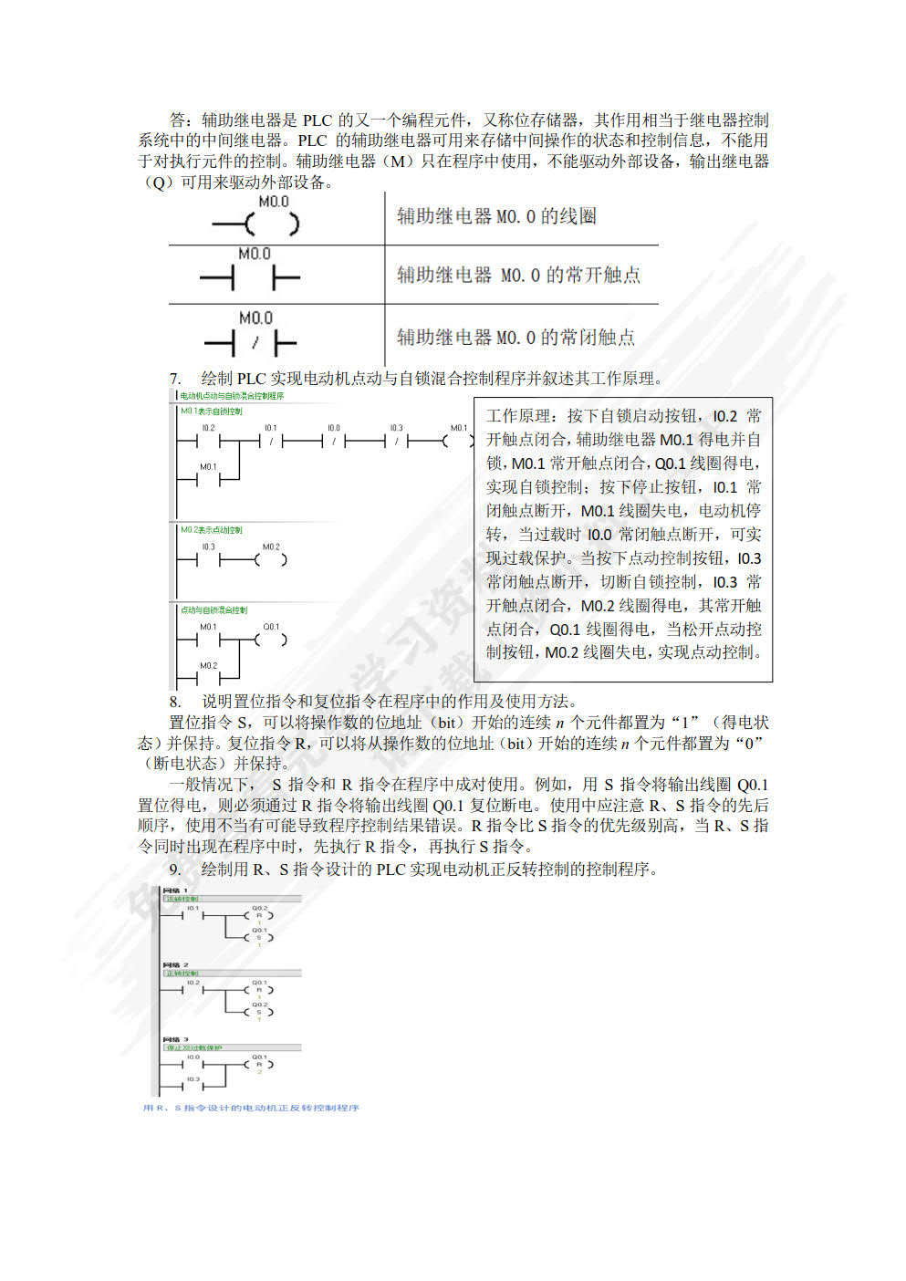 PLC技术与应用项目教程（西门子S7-200&S7-200SMART）