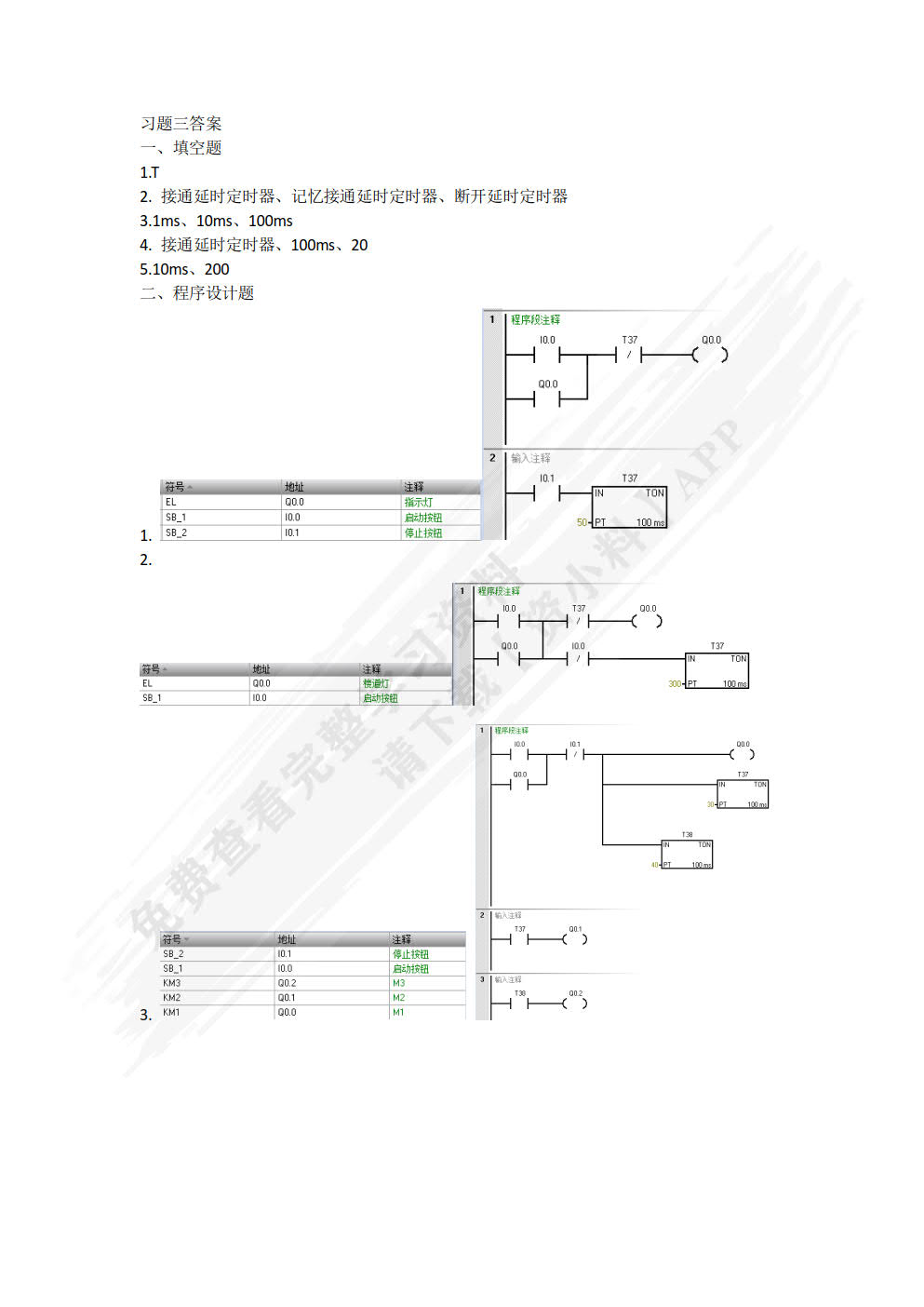 PLC技术与应用项目教程（西门子S7-200&S7-200SMART）