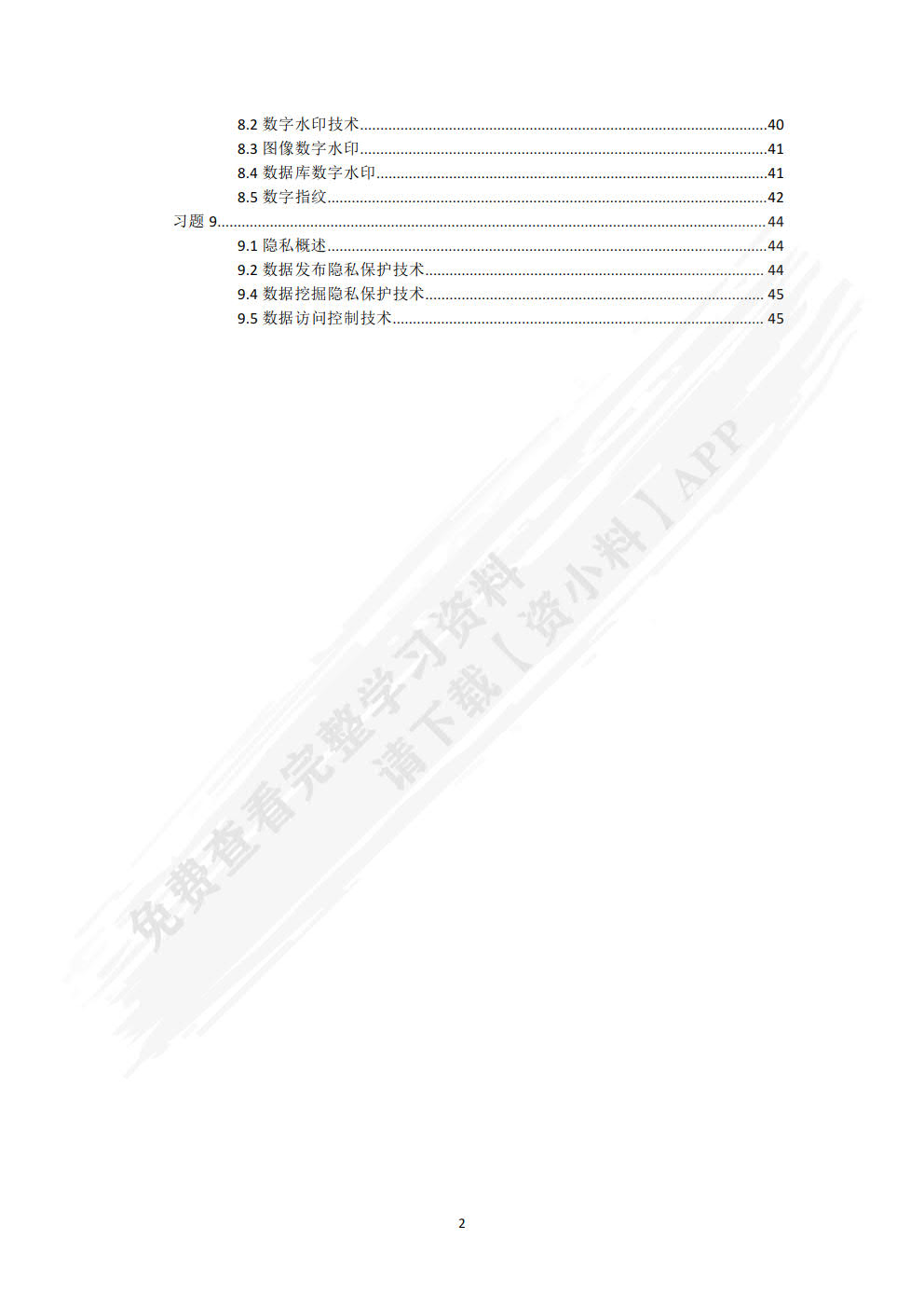 网络安全教程及实践第二版