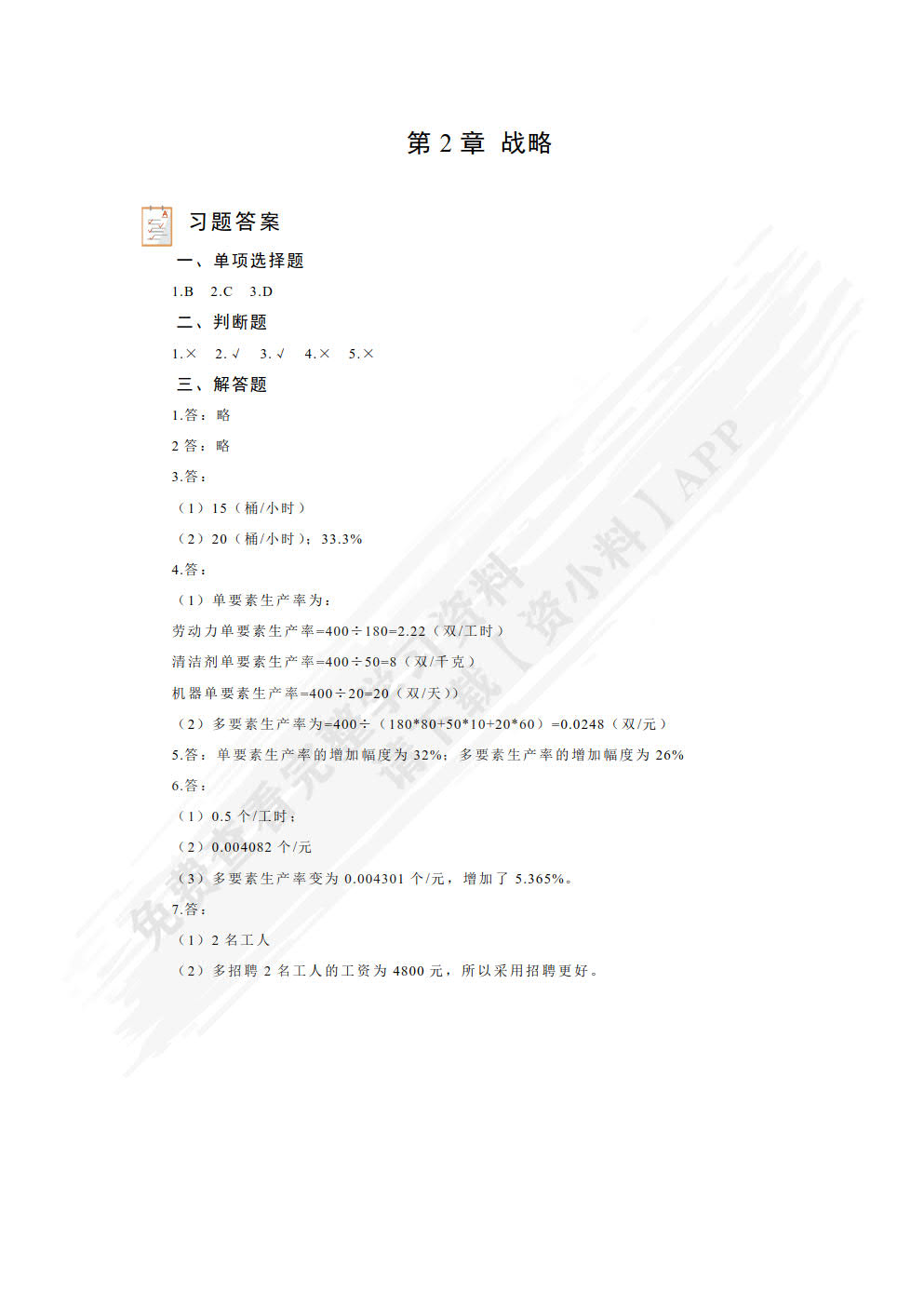 运营管理（新形态版）