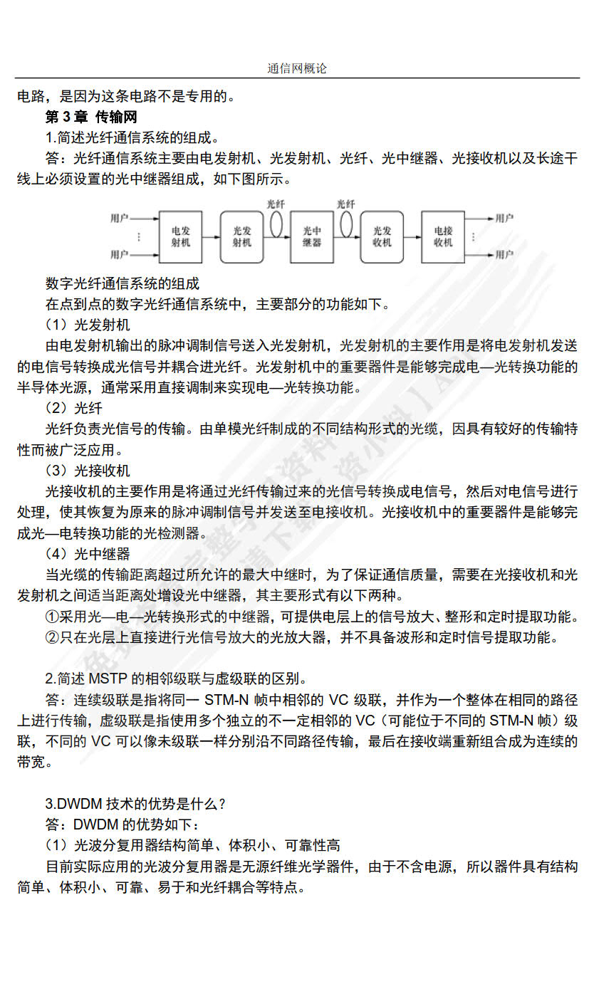通信网概论