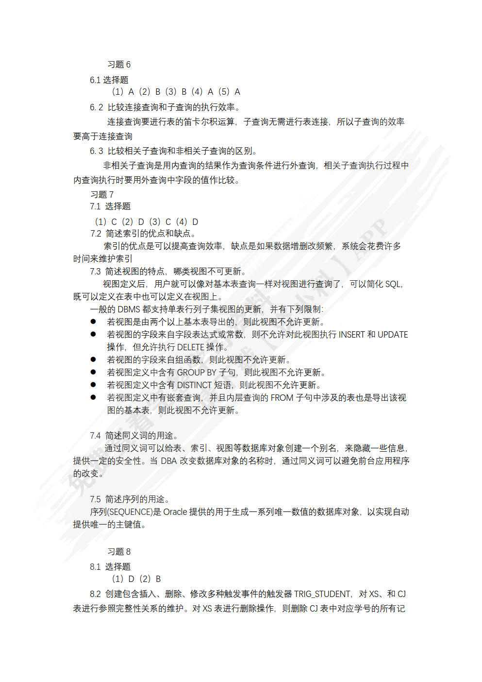 数据库原理及应用（Oracle版）