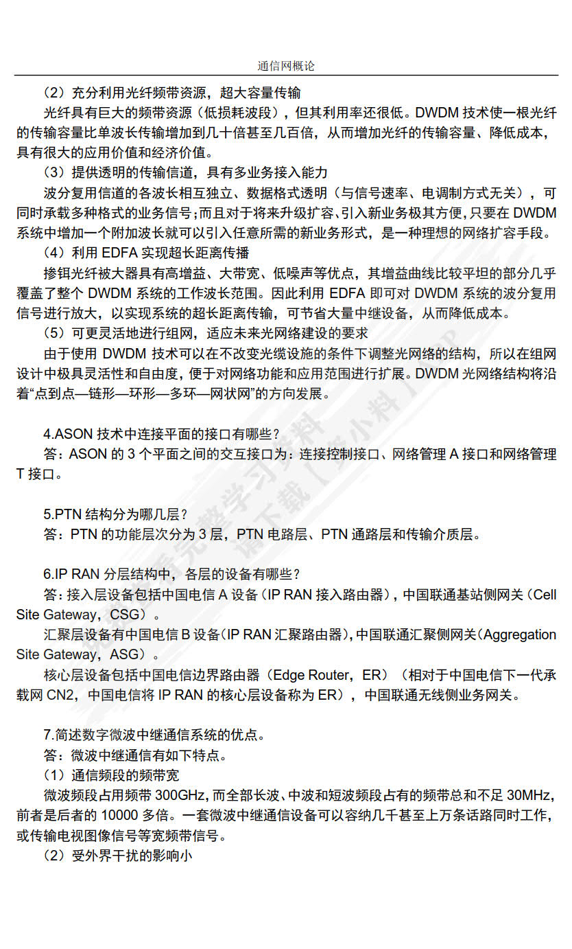 通信网概论