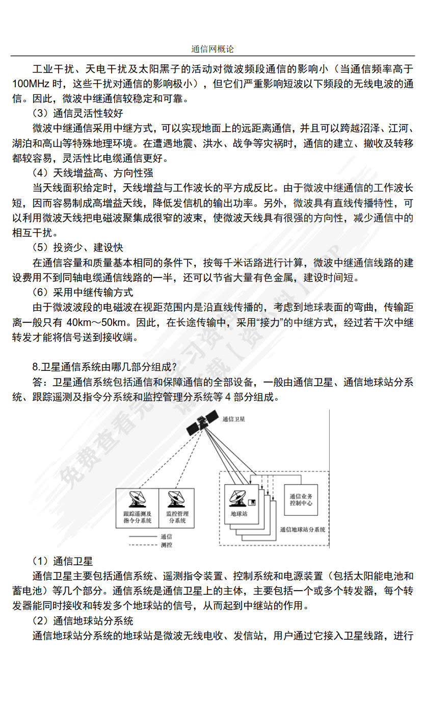 通信网概论