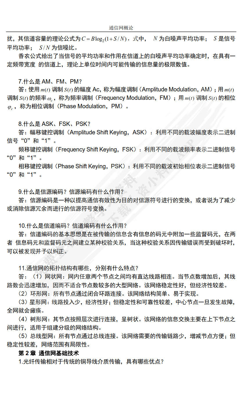 通信网概论