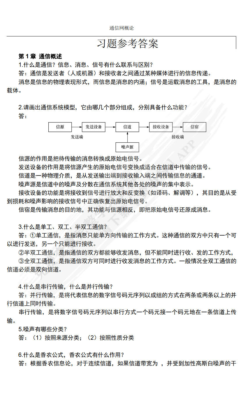 通信网概论