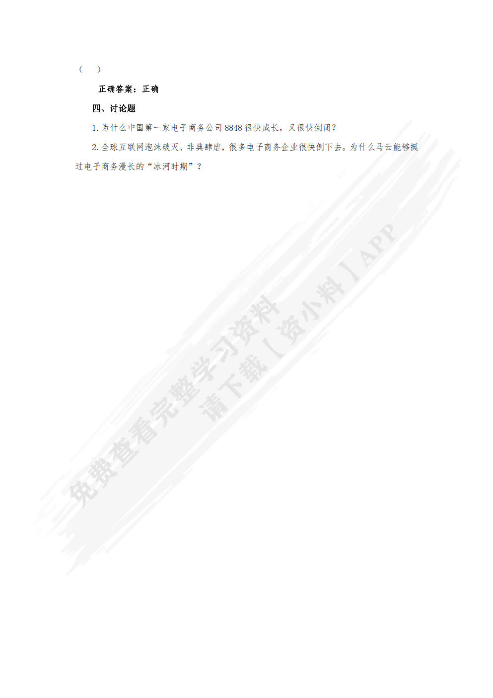 电子商务概论：学电商 用电商（慕课版）