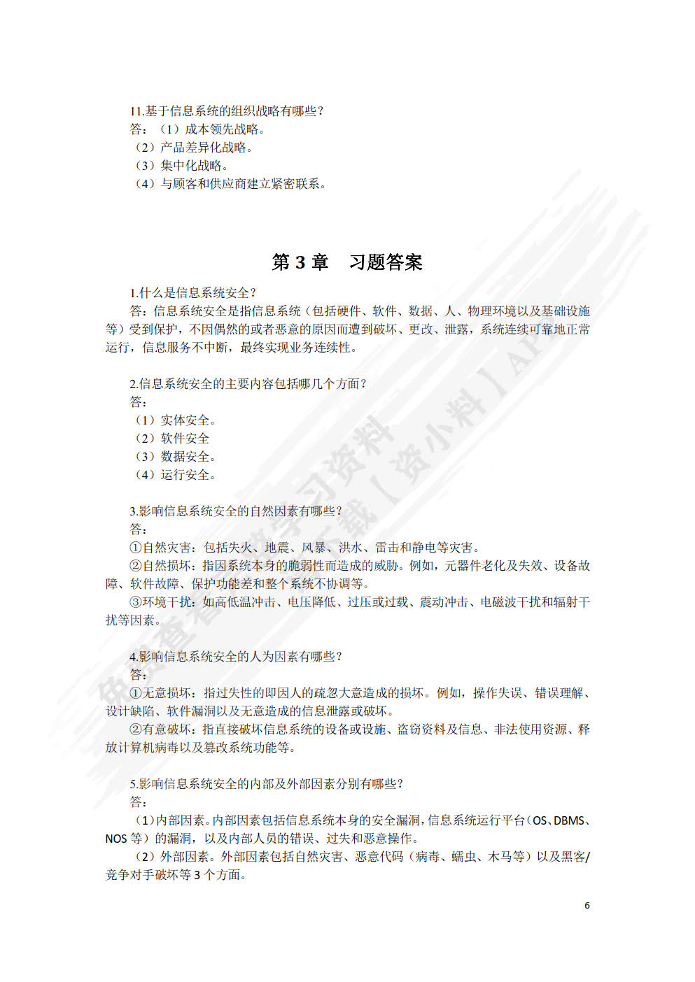 管理信息系统