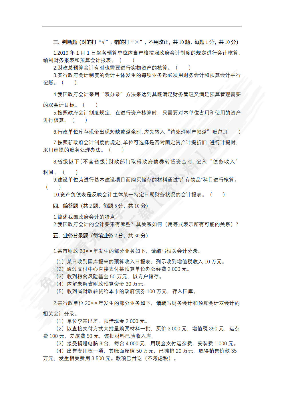 政府会计(第三版)