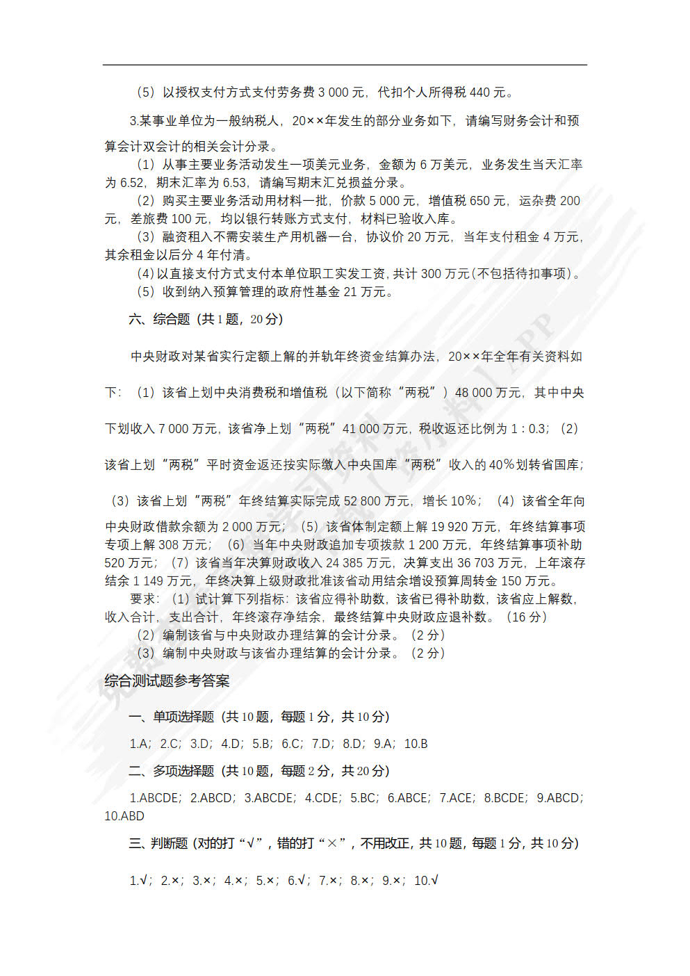 政府会计(第三版)