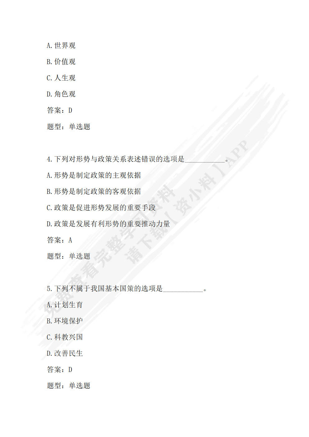 形势与政策（第三版）