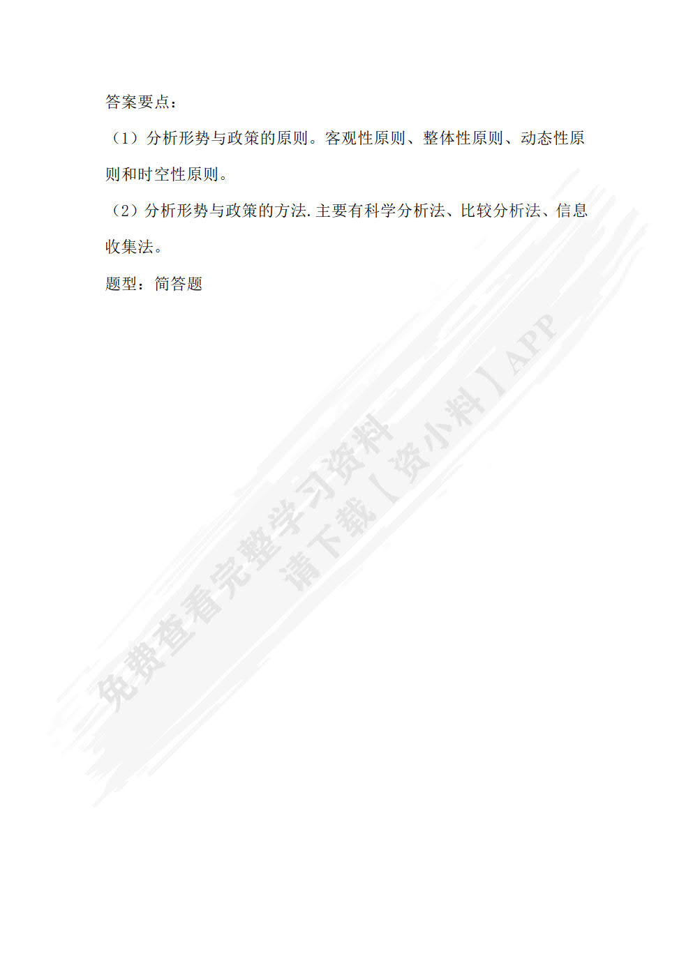 形势与政策（第三版）