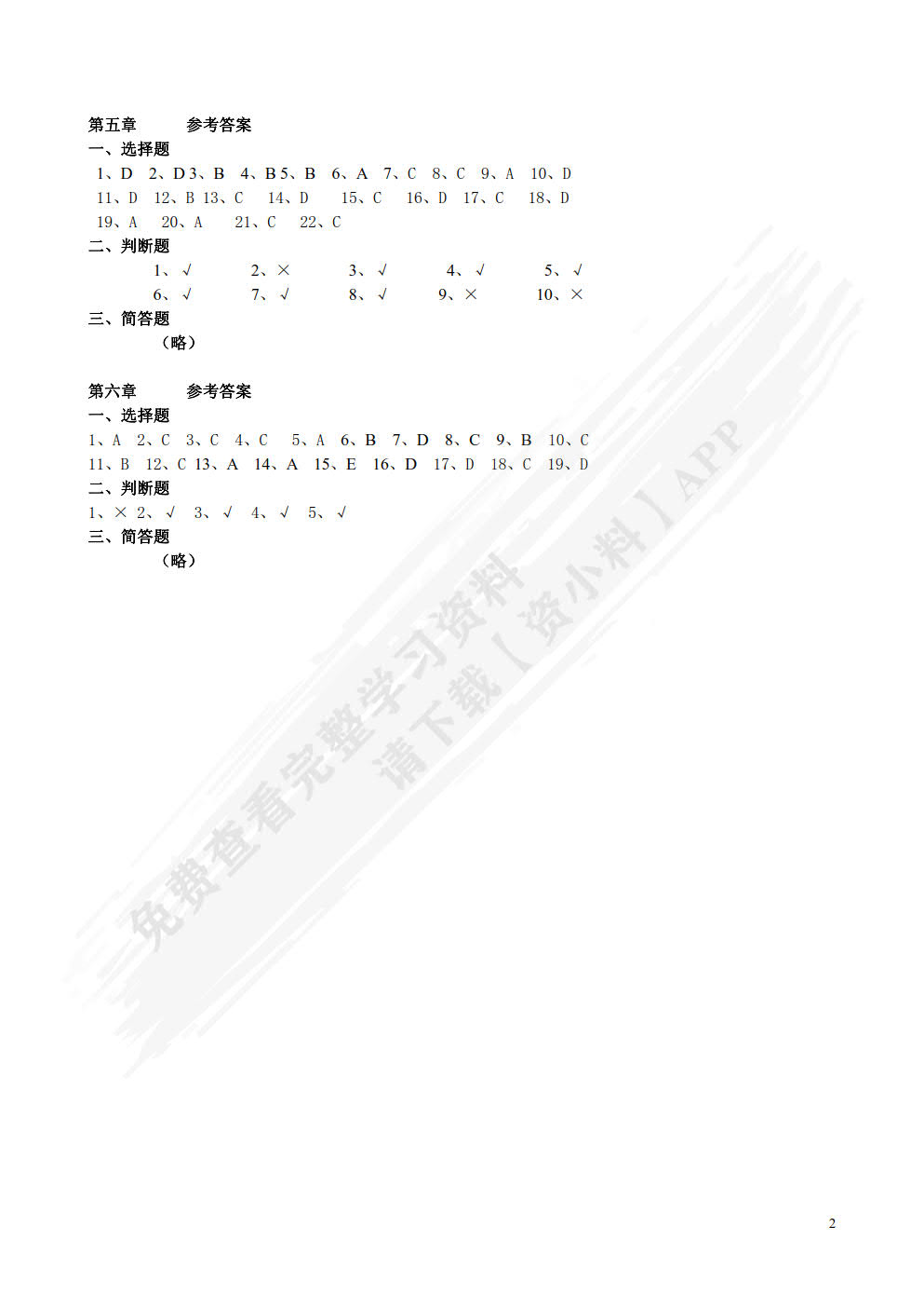 电子商务与现代物流（第三版）