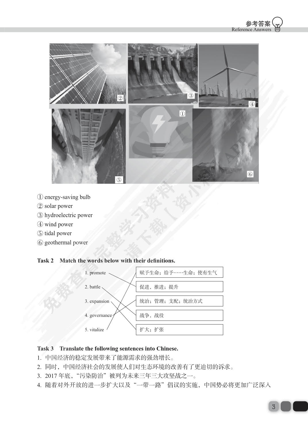 能源电力专业基础英语