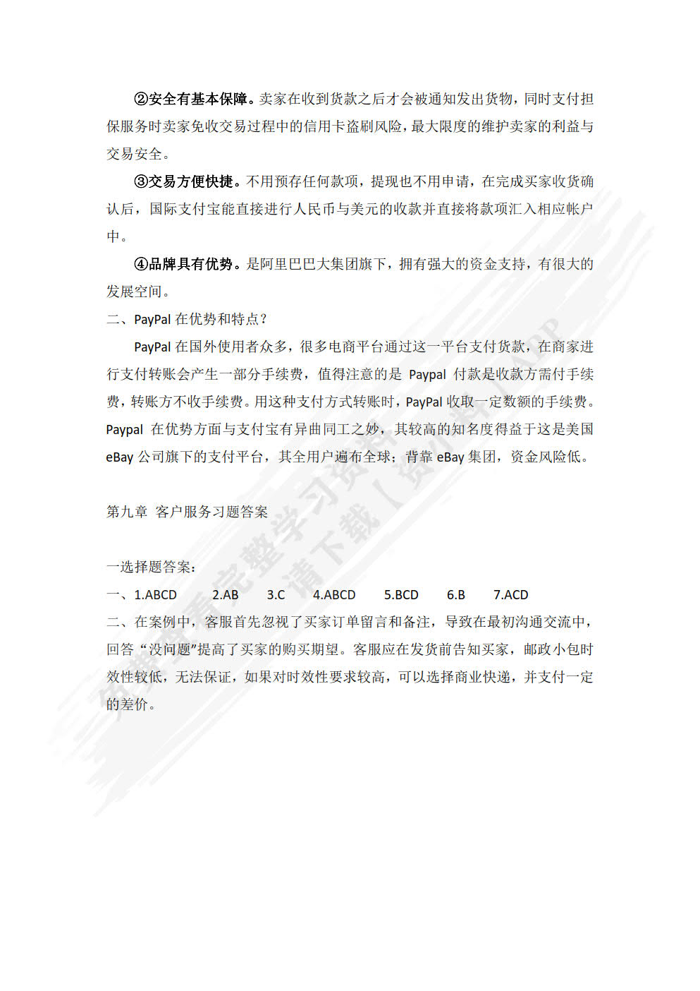 跨境电子商务理论与实务