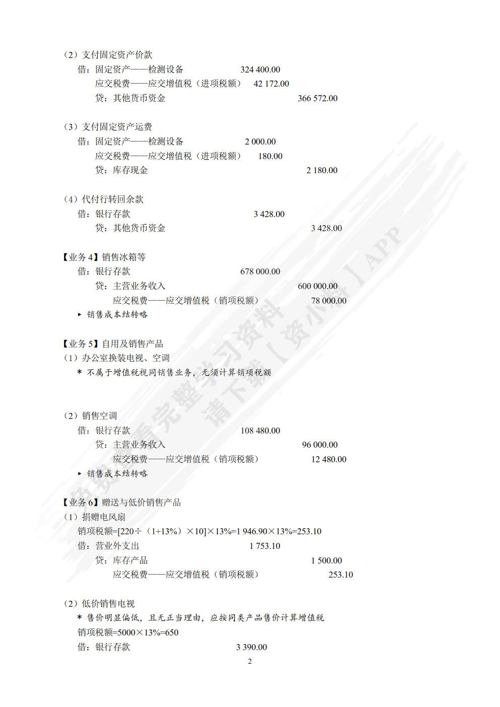 纳税会计与纳税申报实训操作（第四版）