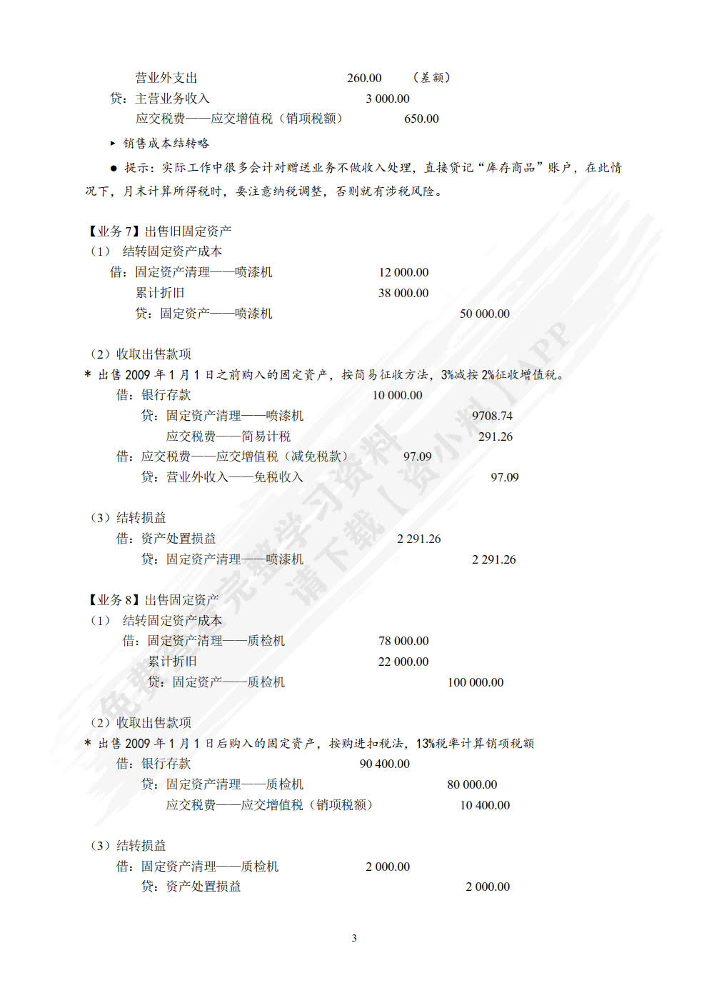 纳税会计与纳税申报实训操作（第四版）
