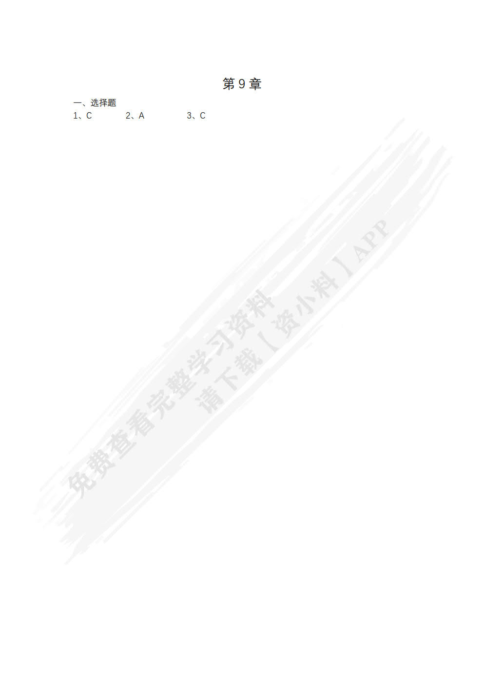 无线通信技术