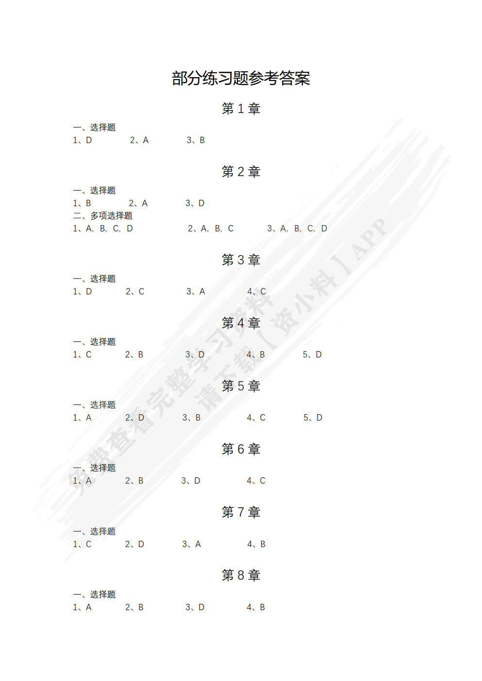 无线通信技术