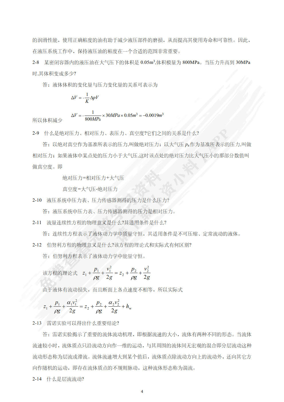 流体传动与控制基础 第3版