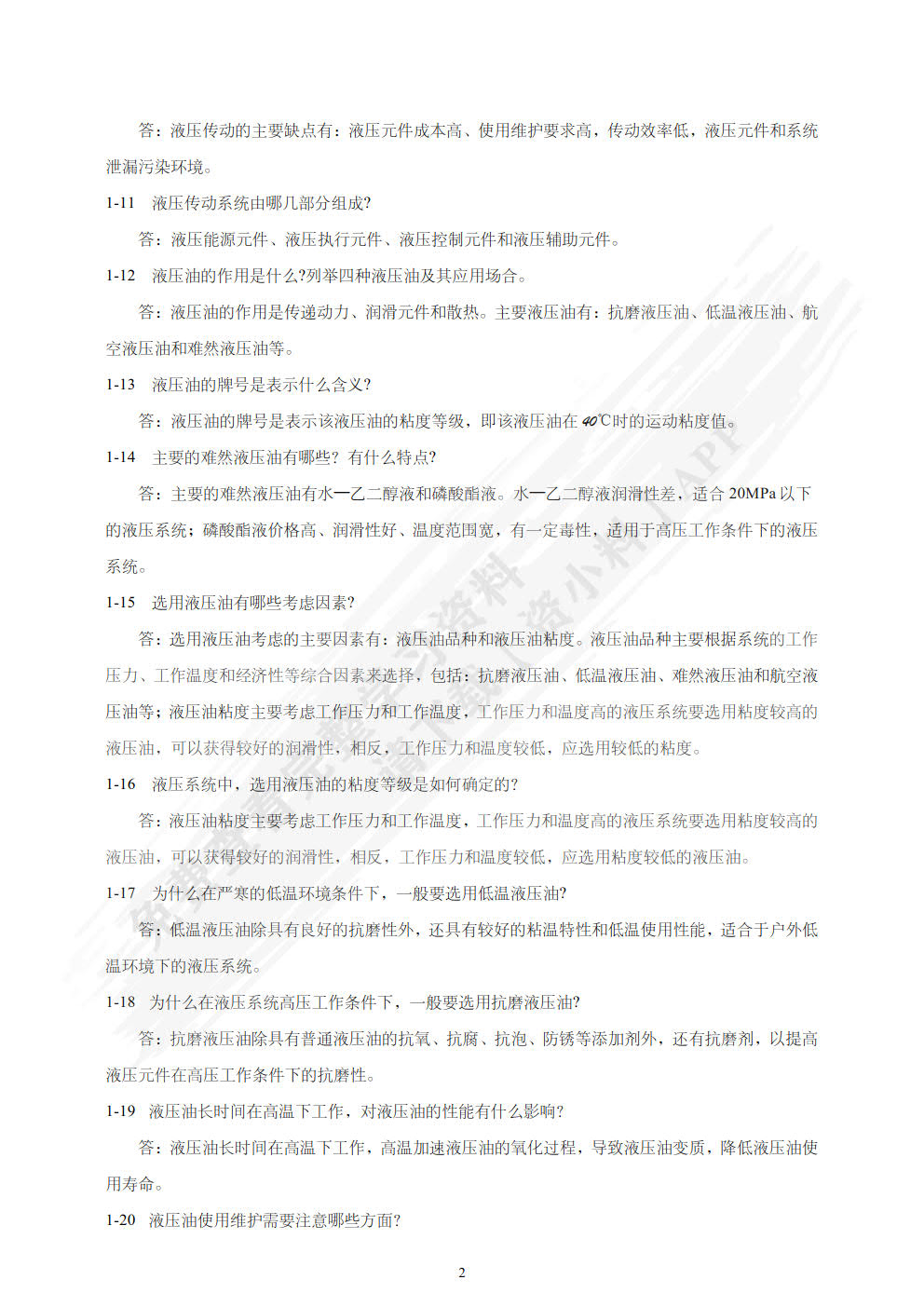 流体传动与控制基础 第3版