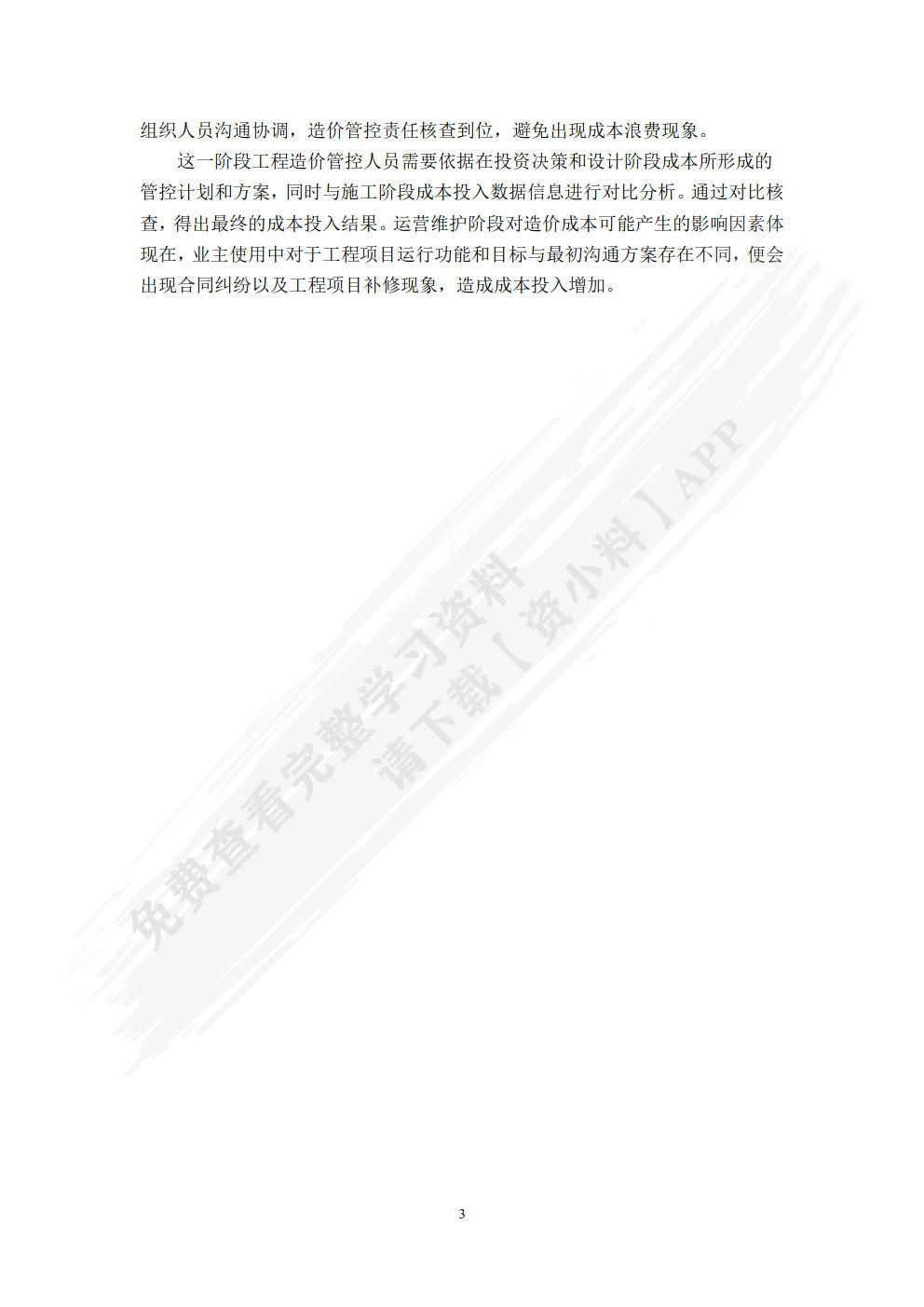 工程计价学（第4版）