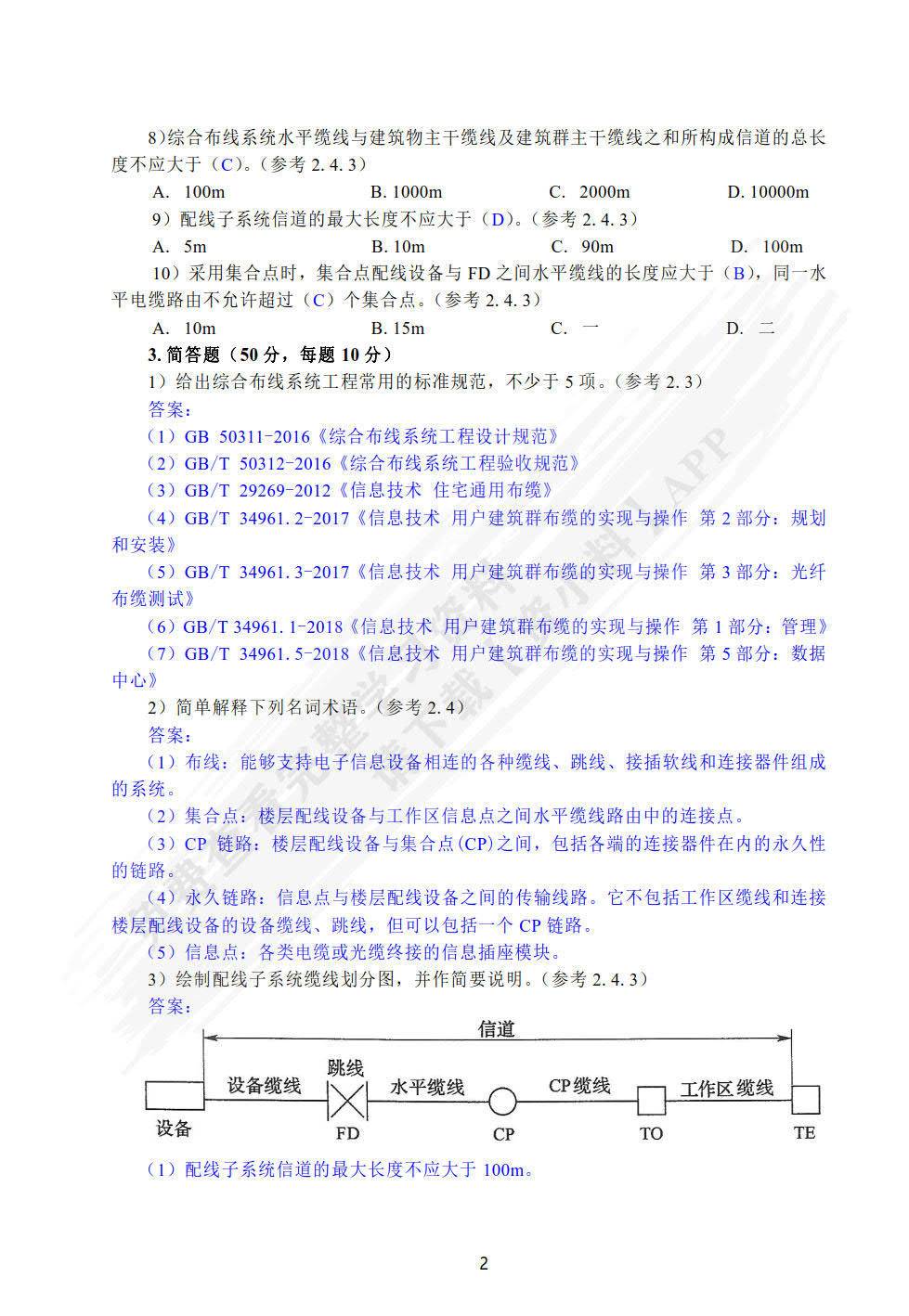 网络综合布线系统工程技术实训教程(第5版)