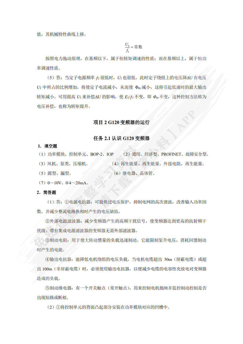 变频调速与伺服驱动技术