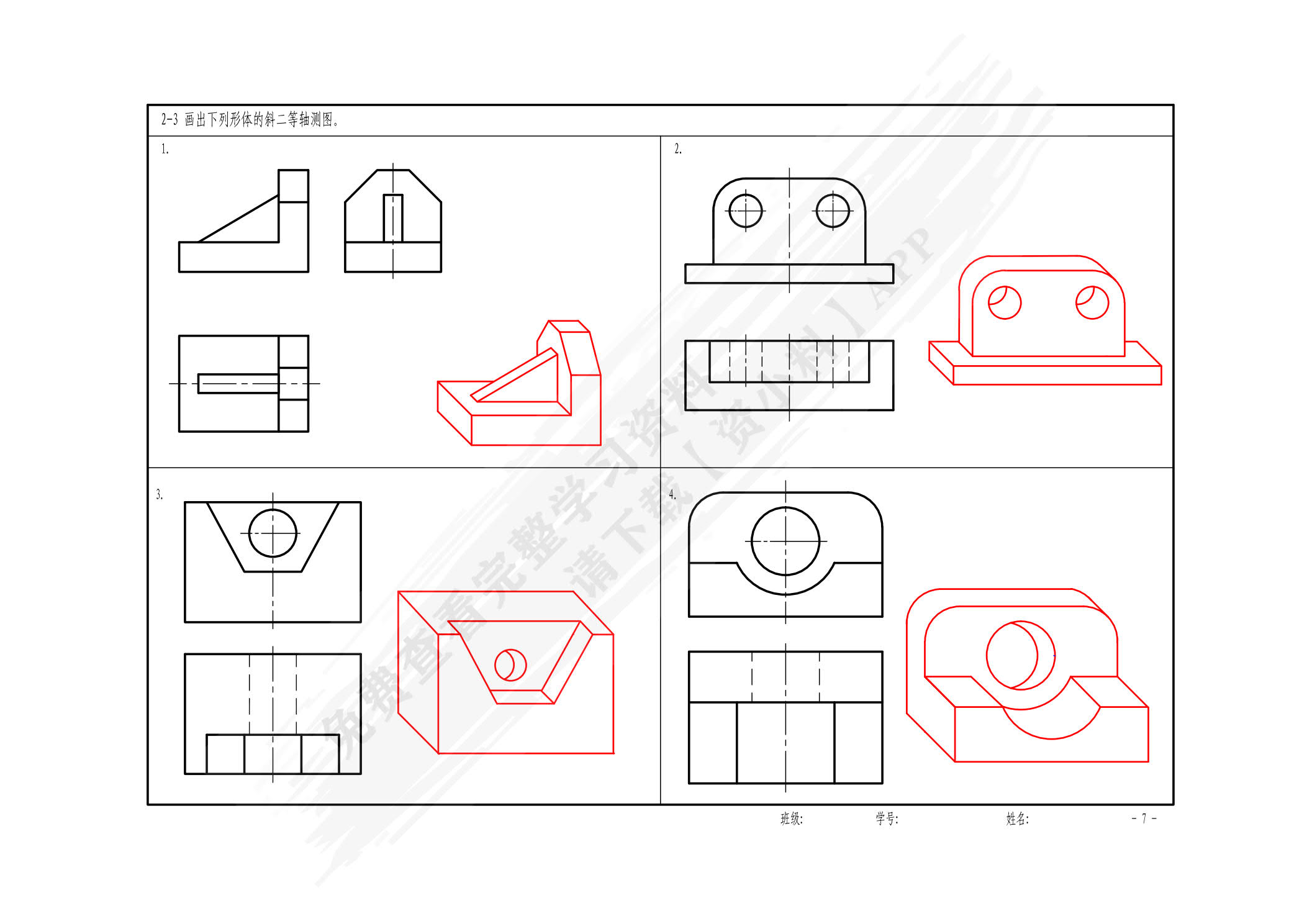 工程制图习题集   第2版  