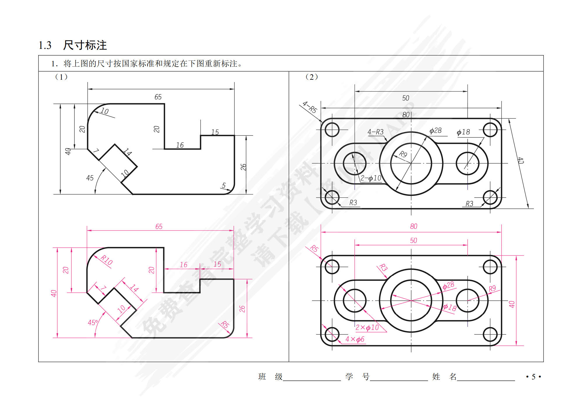 机械制图习题集
