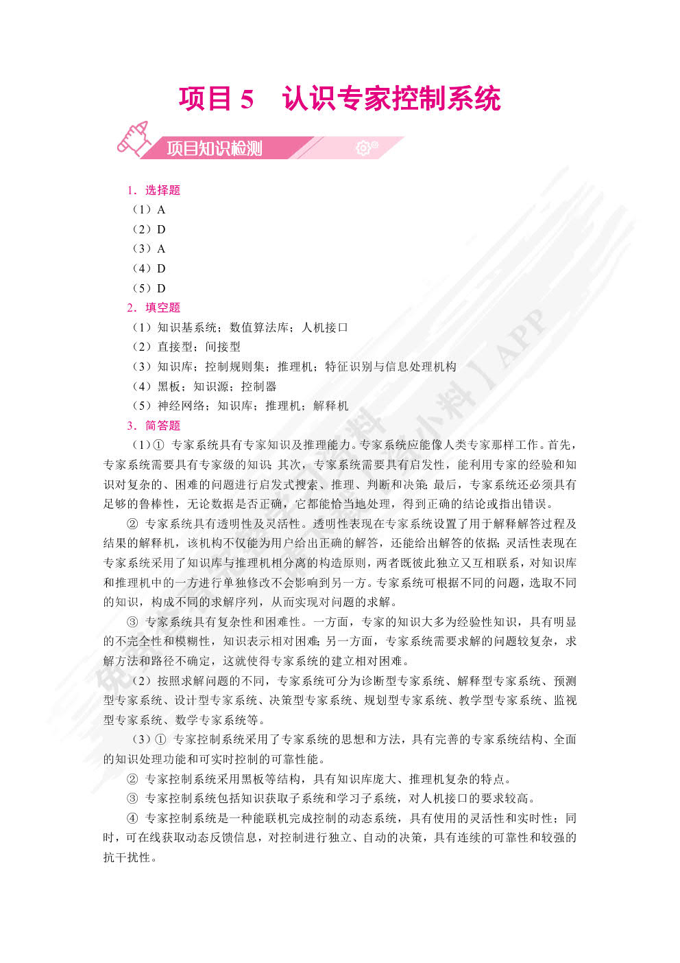 智能控制技术（双色）（含微课）