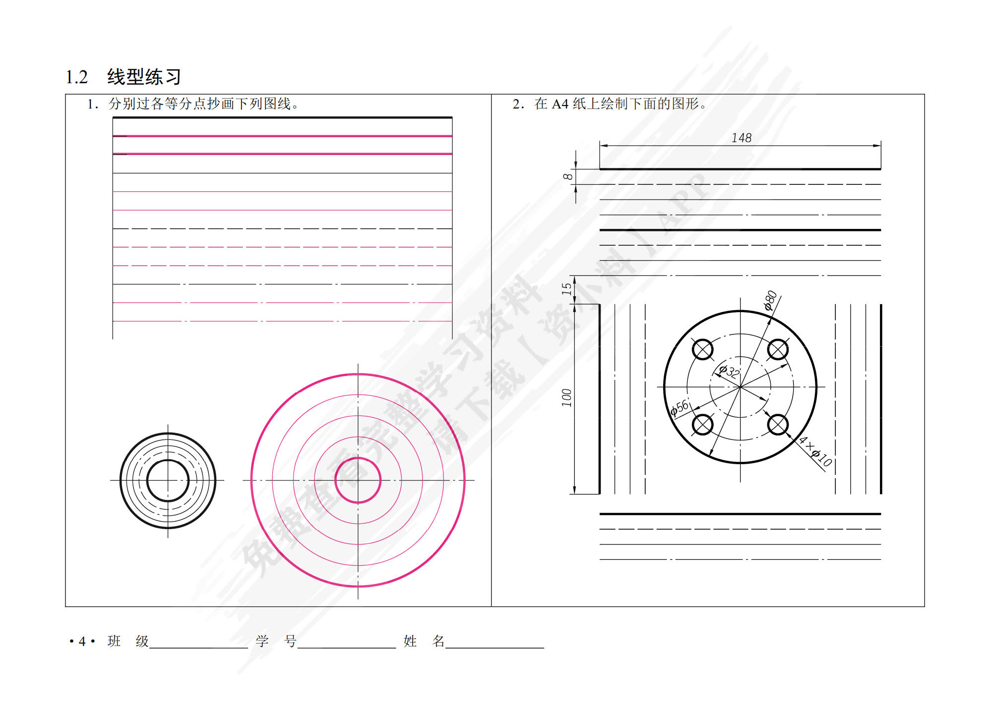 机械制图习题集