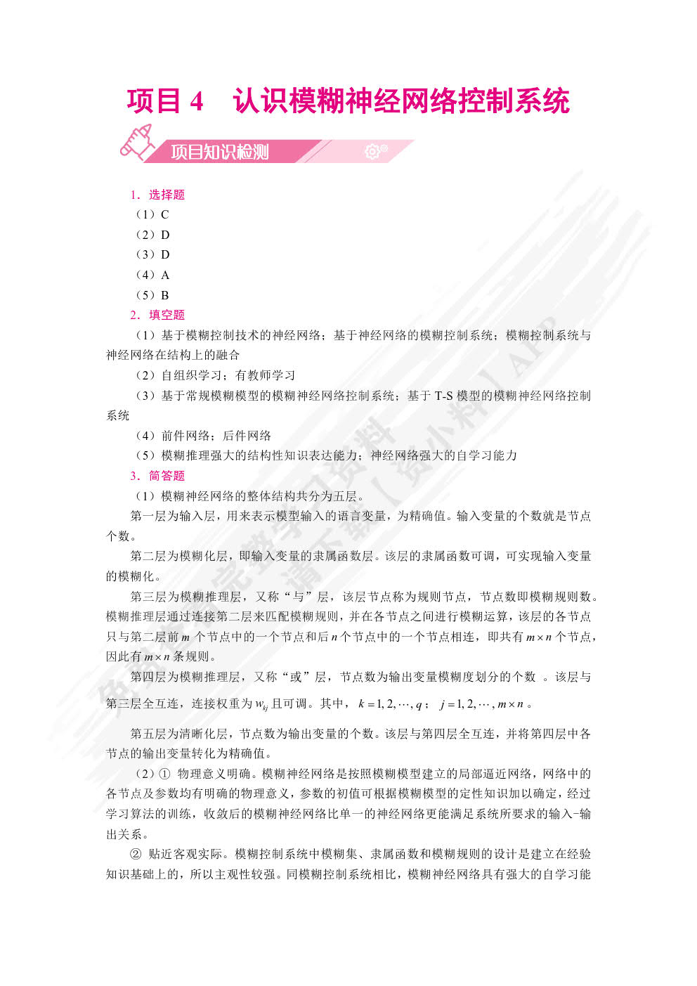 智能控制技术（双色）（含微课）