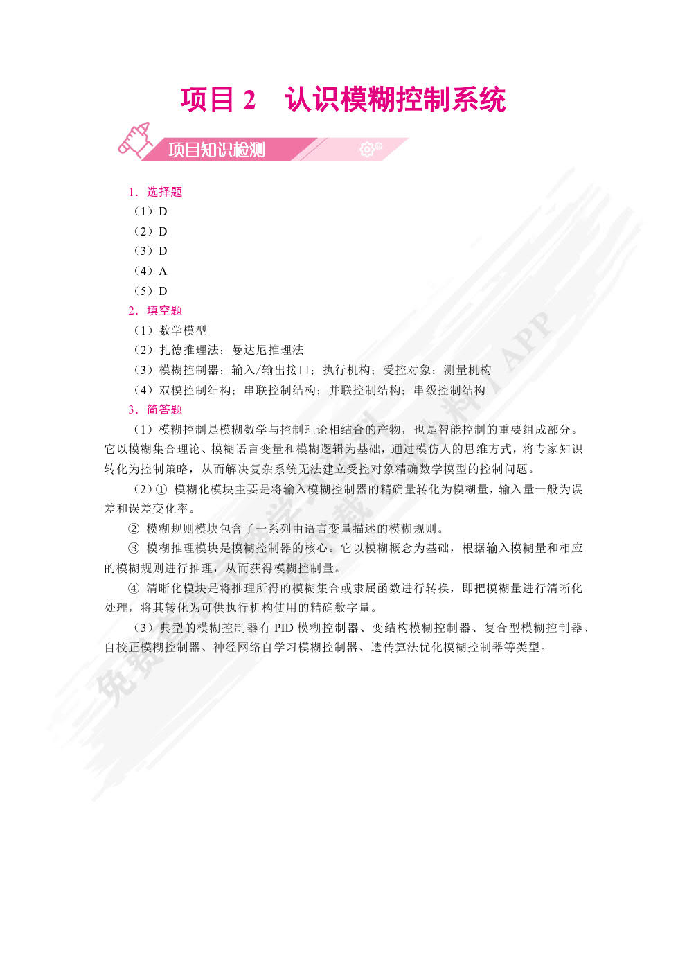 智能控制技术（双色）（含微课）