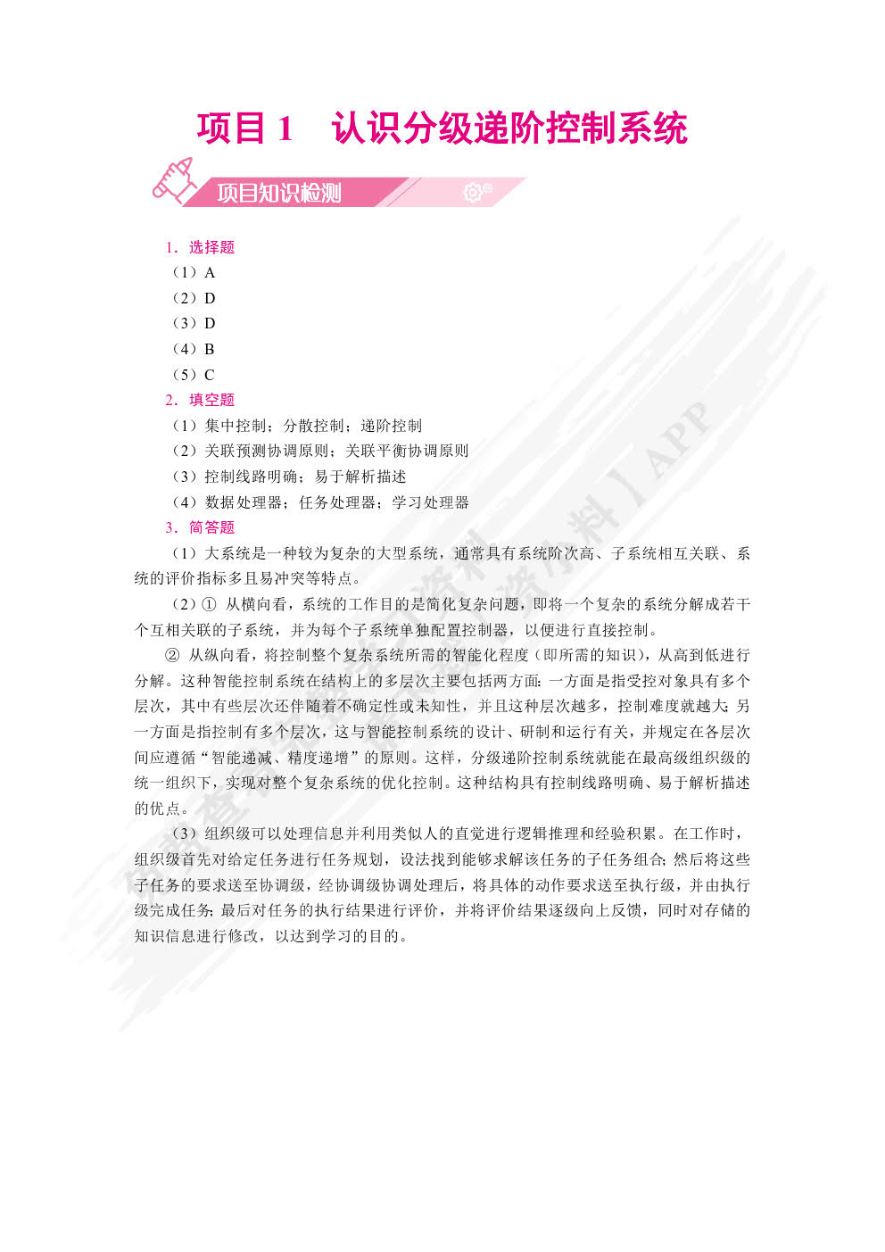智能控制技术（双色）（含微课）