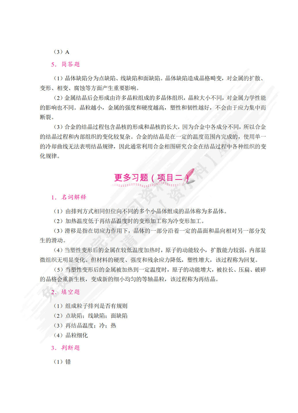 金属材料与热处理（双色）（含微课）