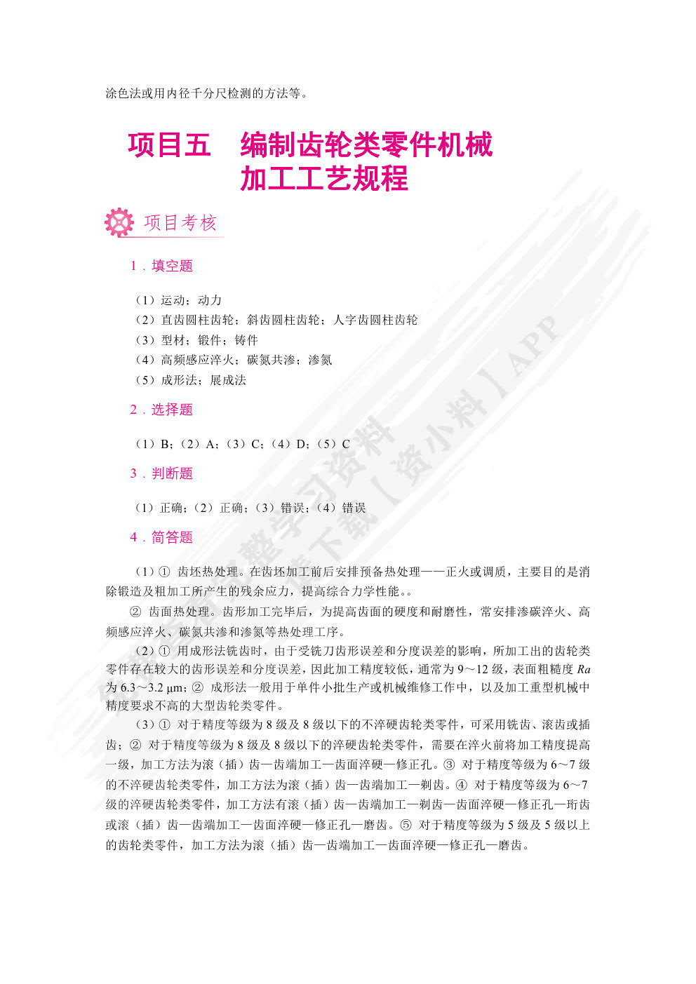 机械制造工艺（双色）（含微课）