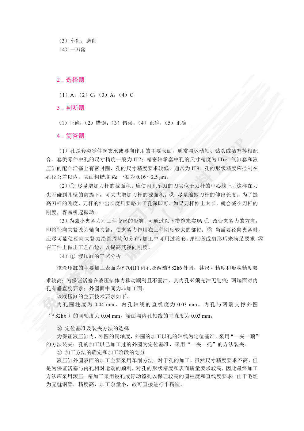 机械制造工艺（双色）（含微课）