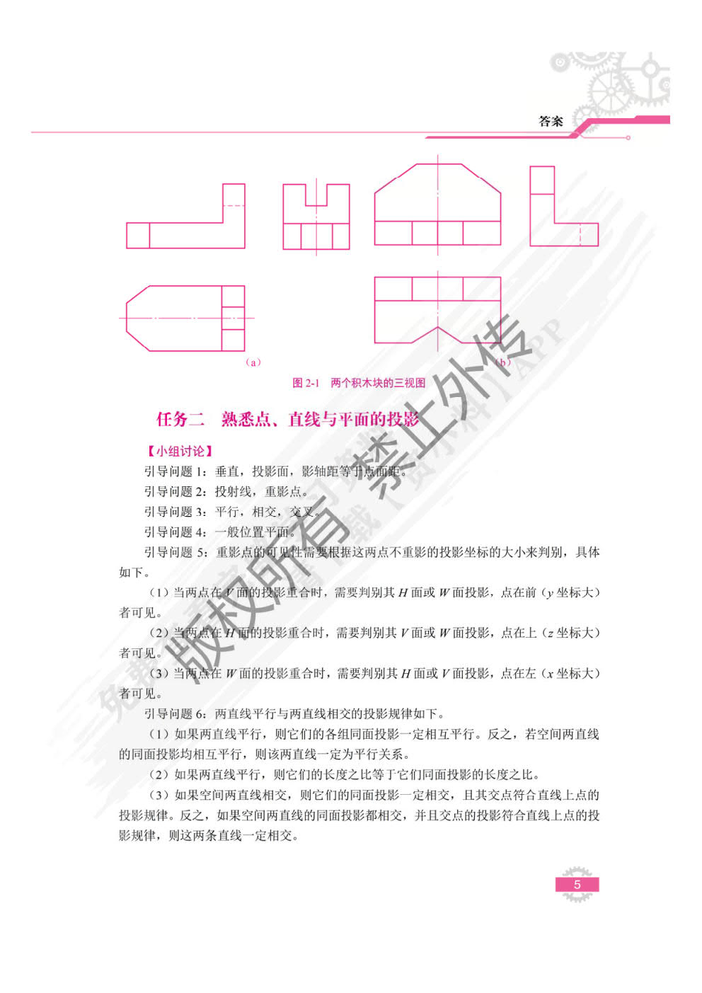 机械制图（第2版）[河北省规]（双色）（含微课）
