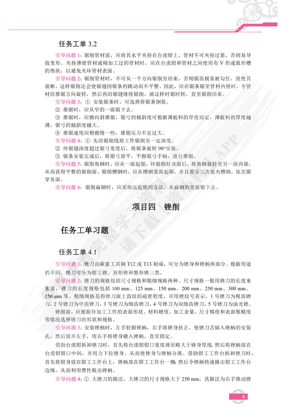 钳工工艺与实训（双色）（含微课）