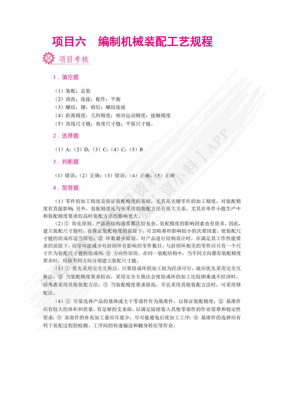 机械制造工艺（双色）（含微课）