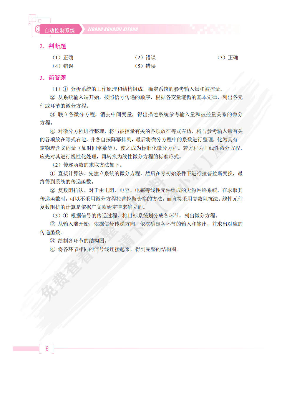 自动控制系统（双色）（含微课）