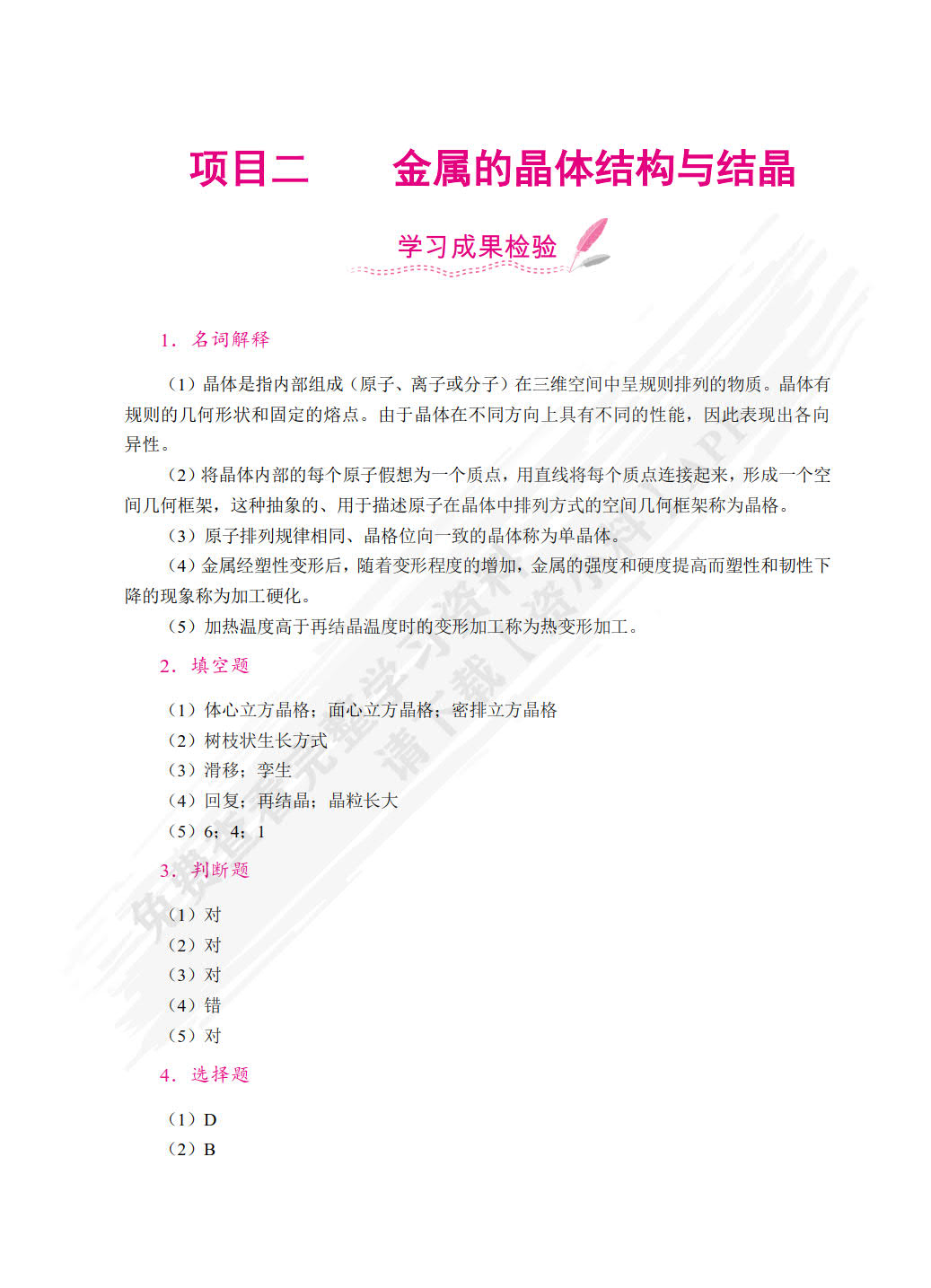 金属材料与热处理（双色）（含微课）