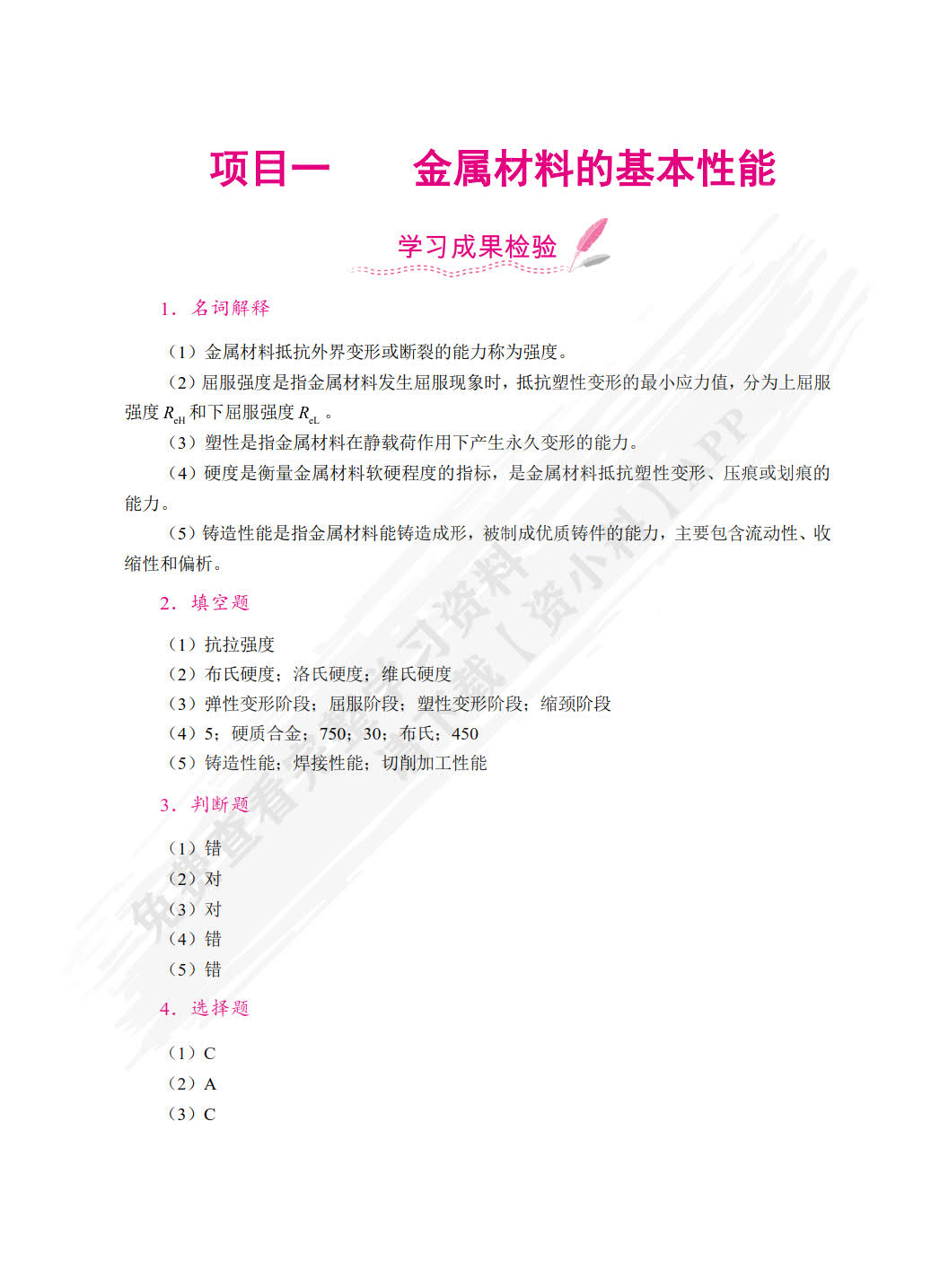 金属材料与热处理（双色）（含微课）